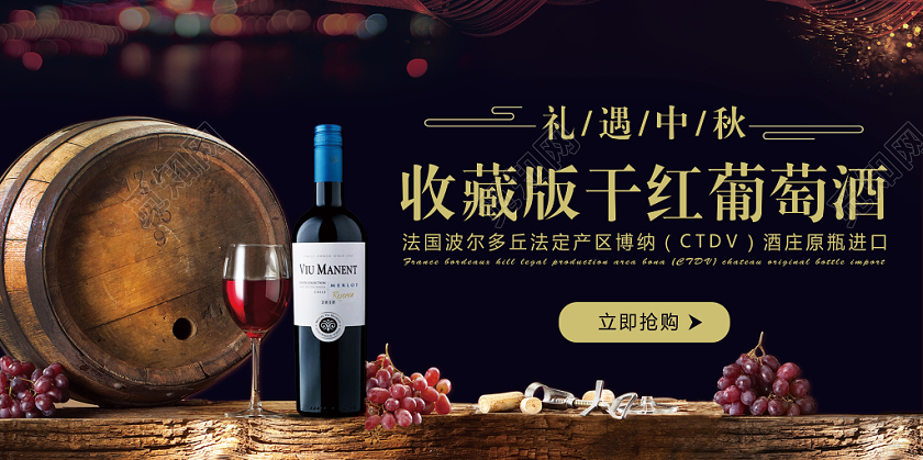 商务稳重水彩卡通水墨复古创意中秋红酒礼遇中秋活动展板