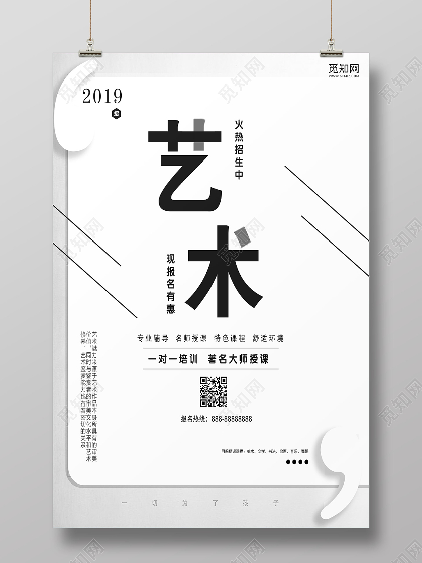 黑白极简艺术火热招生大师授课海报