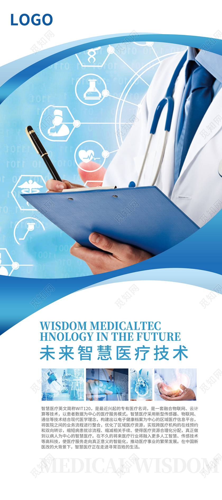 创意简约风格未来智慧医疗技术智能医疗宣传展架展板易拉宝