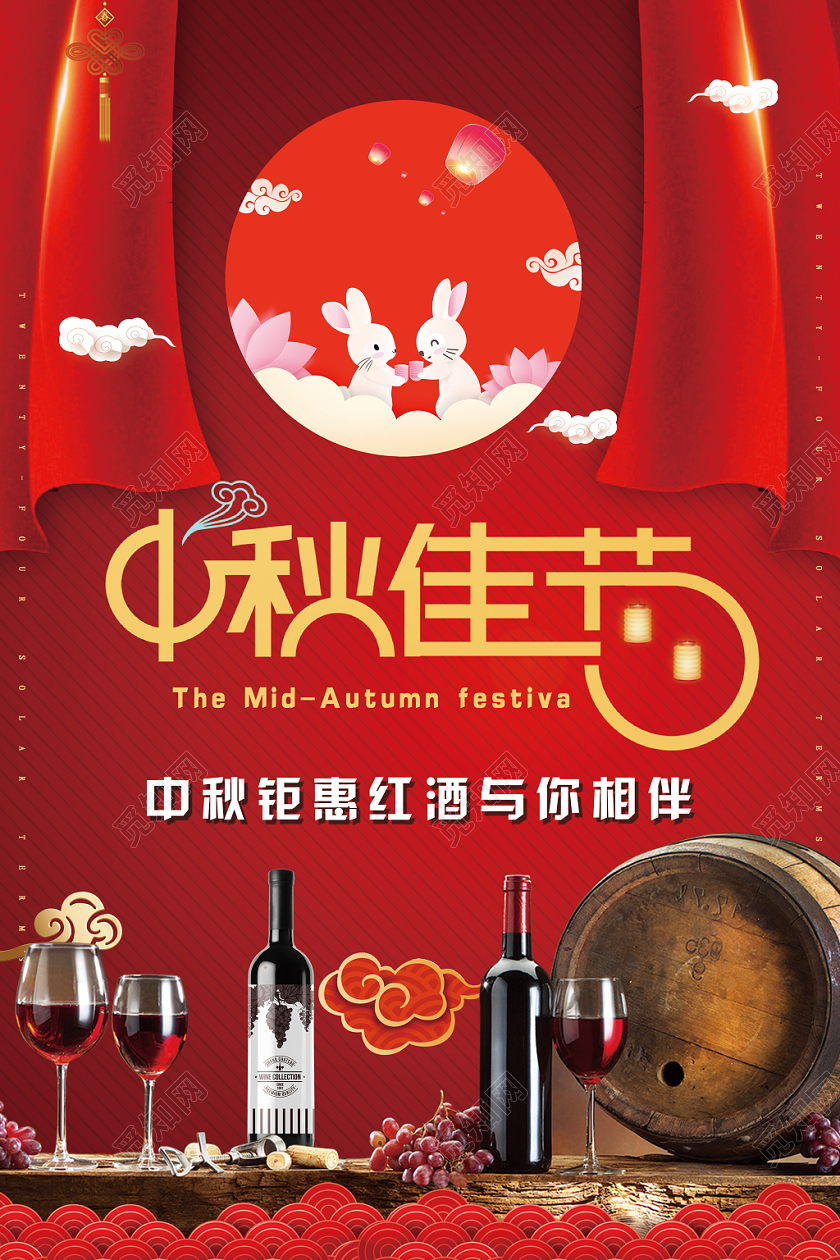 喜庆大气红色风格中秋节红酒