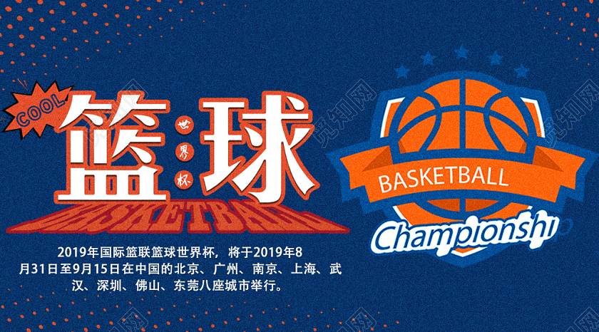 蓝色橙色质感篮球世界杯BASKETBALL公众号微信首页图