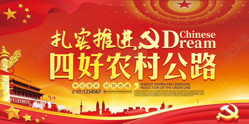 经典红天空宏伟建设四好农村公路人大代表大会党建党课党宣传展板