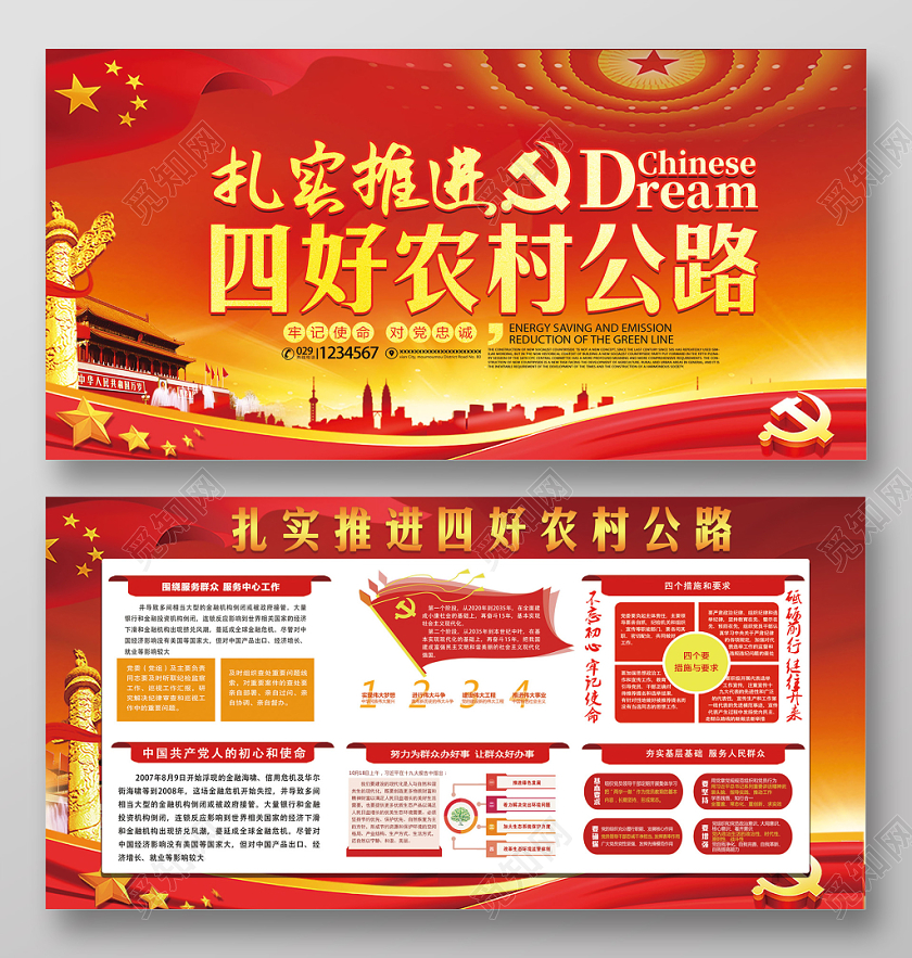 经典红天空宏伟建设四好农村公路人大代表大会党建党课党宣传展板
