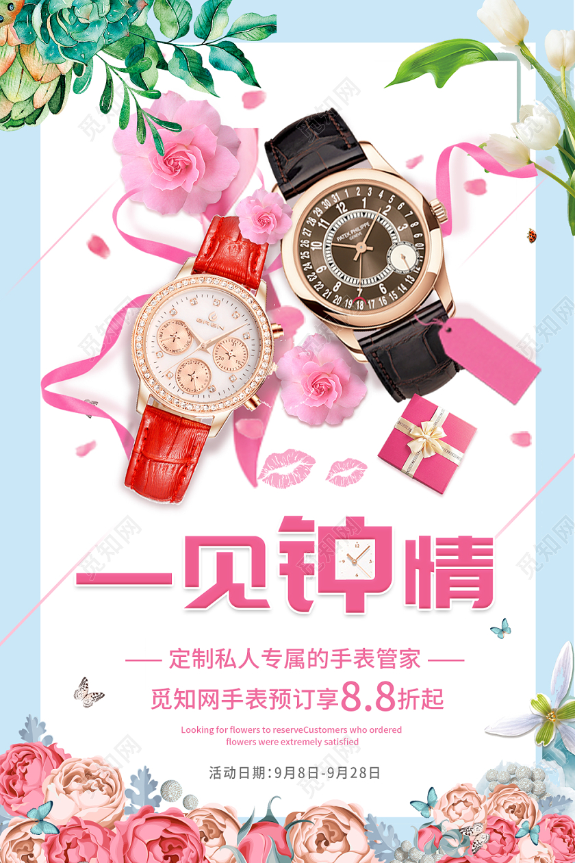一见钟情粉色花创意爱情手表促销宣传海报