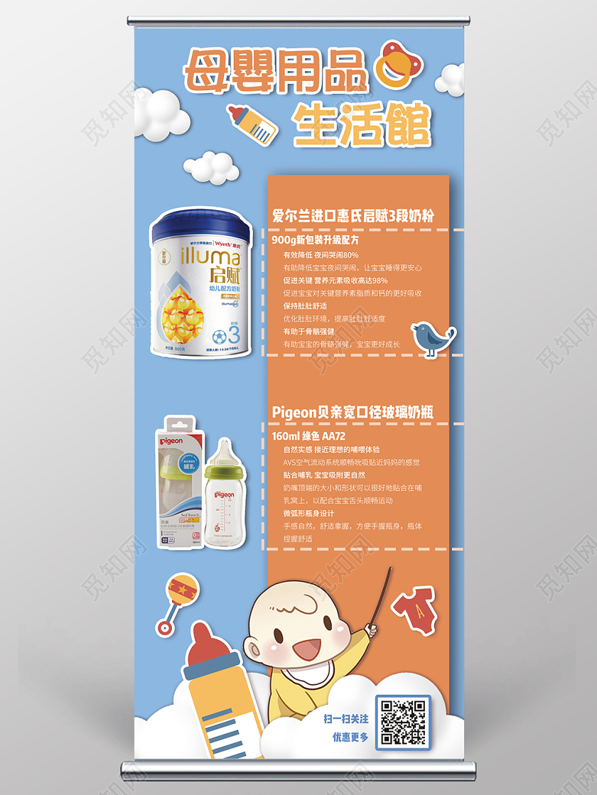蓝橙活泼撞色可爱卡通母婴用品易拉宝海报