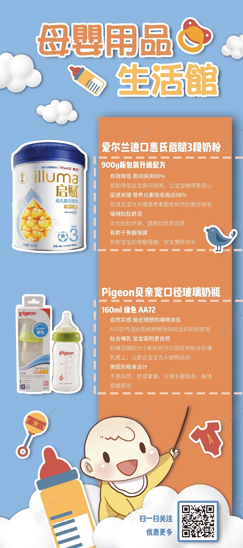 蓝橙活泼撞色可爱卡通母婴用品易拉宝海报