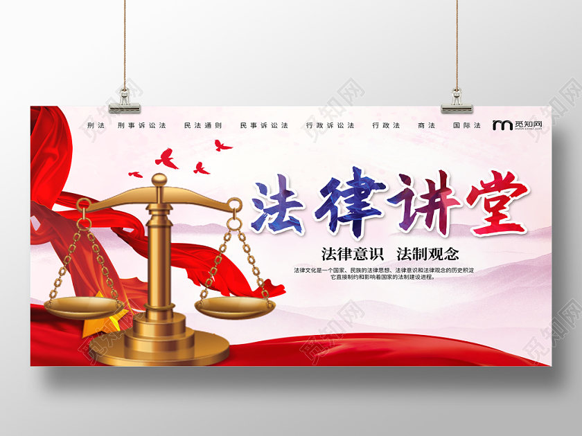 法律讲堂道德讲堂法律公平公正正义展板