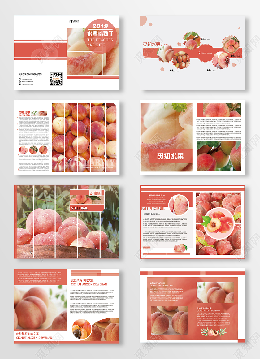 简约大气小清新粉色系水果新鲜水果水蜜桃果蔬全套画册