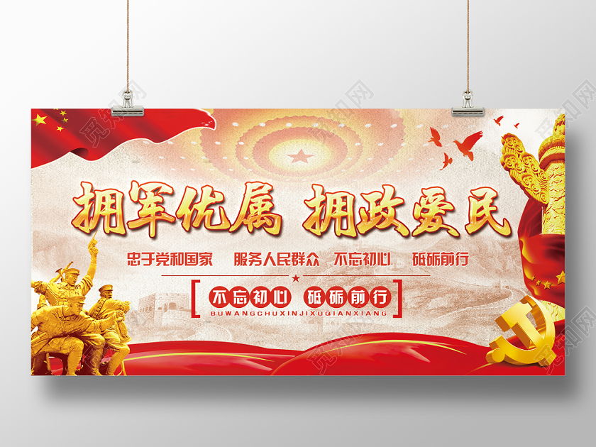 简约大气红色系拥军优属拥政爱民党建党政党课展板