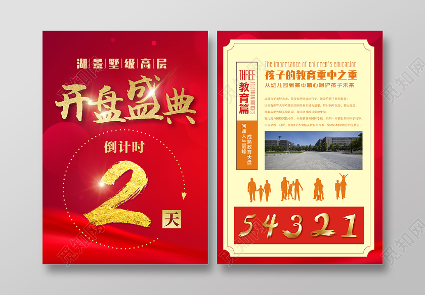 开盘盛典开业倒计时红色喜庆大气创意宣传单