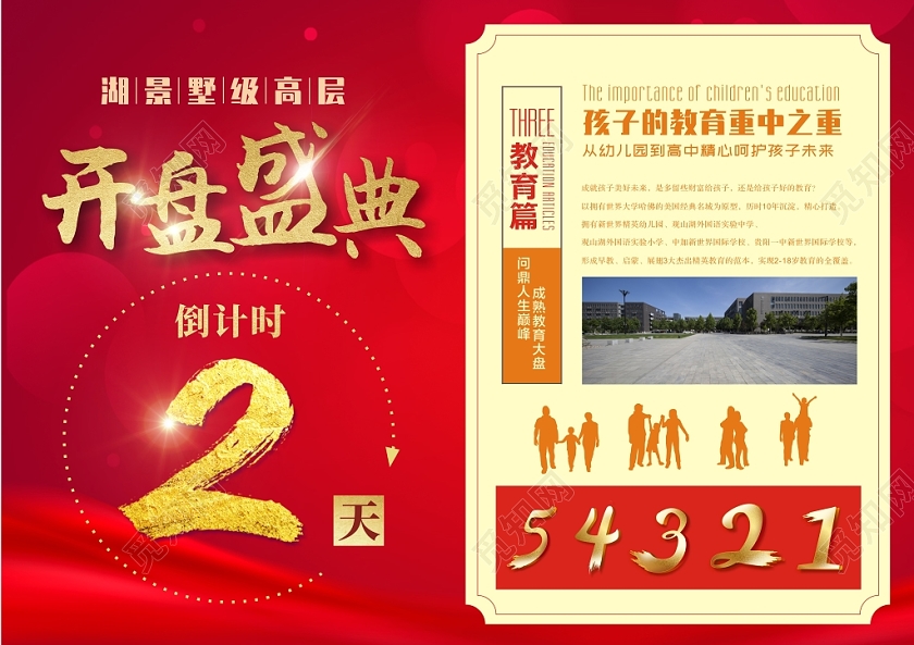 开盘盛典开业倒计时红色喜庆大气创意宣传单