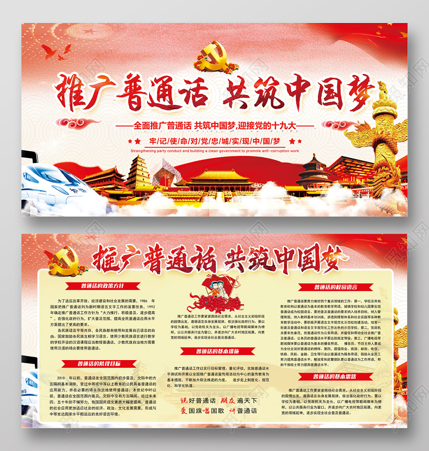 红色大气党政党建党课推广普通话共筑中国梦展板