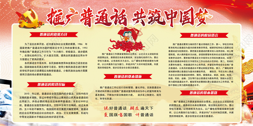 红色大气党政党建党课推广普通话共筑中国梦展板