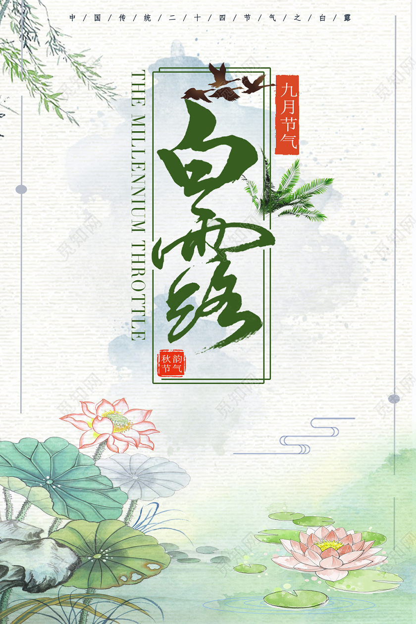 简约插画水墨山水白露二十四节气宣传海报
