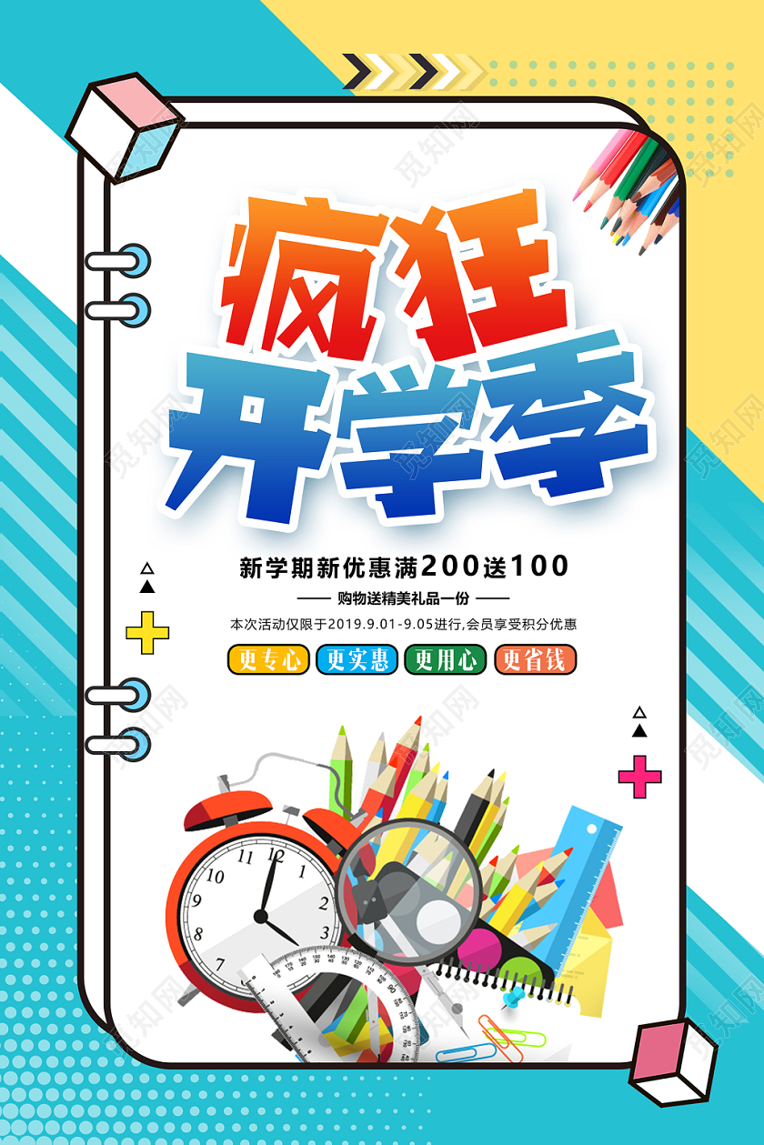 孟菲斯简约疯狂开学季文具促销海报