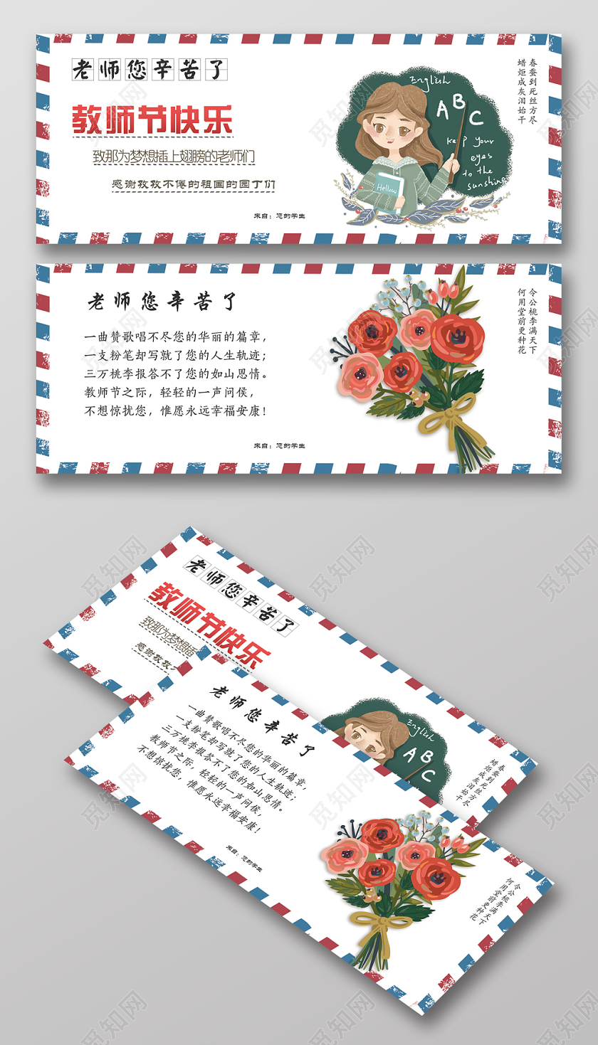 简约温馨老师辛苦了教师节快乐贺卡