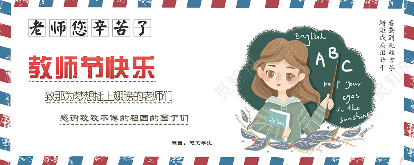 简约温馨老师辛苦了教师节快乐贺卡