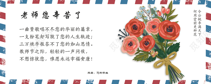 简约温馨老师辛苦了教师节快乐贺卡