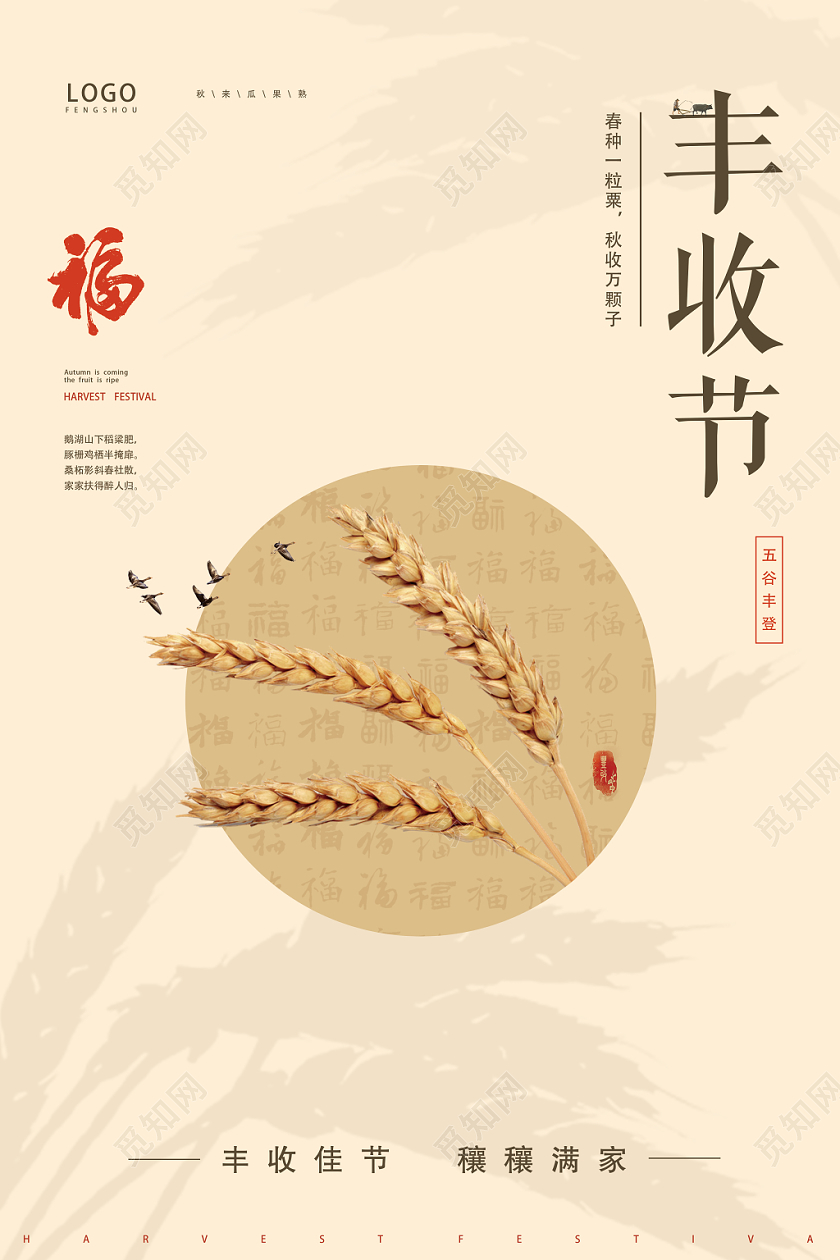 简约大气中国风丰收节宣传海报