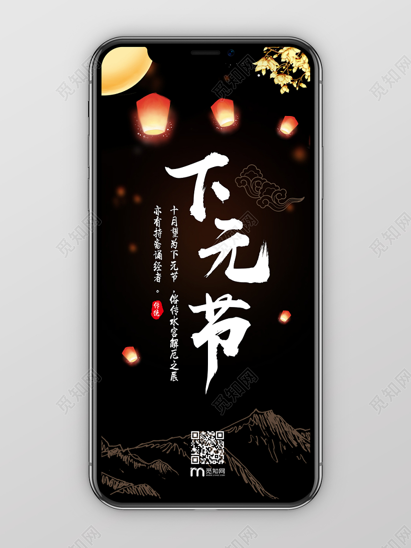 传统节日下元节黑色背景中国节日宣传手机壁纸背景