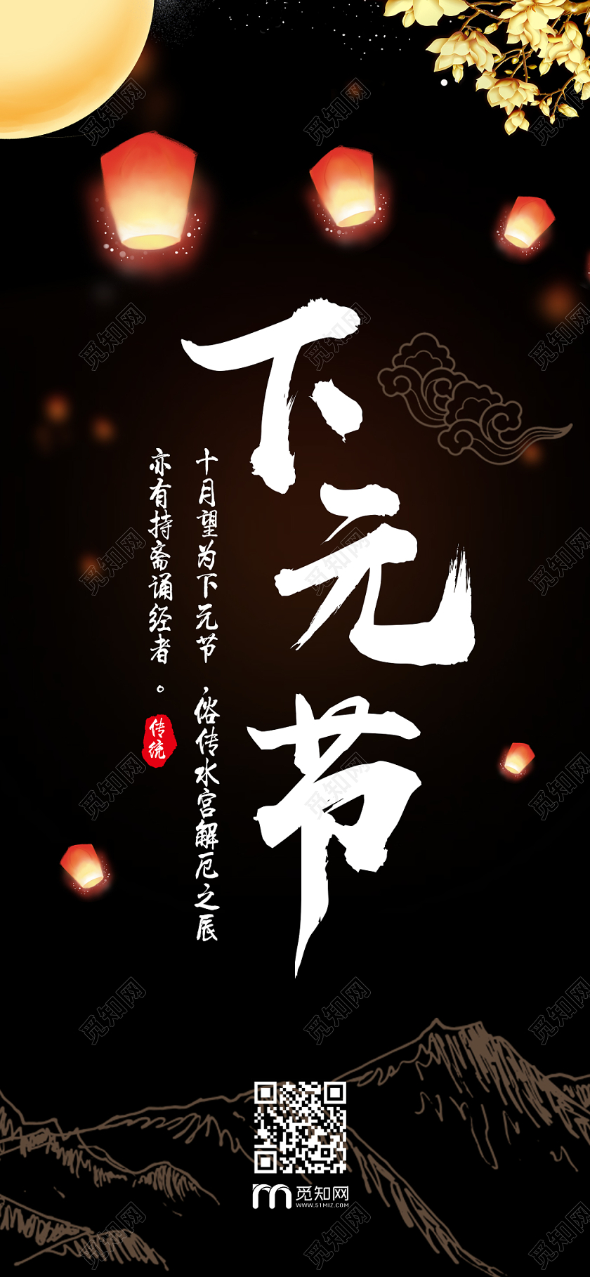 传统节日下元节黑色背景中国节日宣传手机壁纸背景