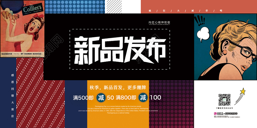 大气简约波普风秋季促销新品发布服装展板