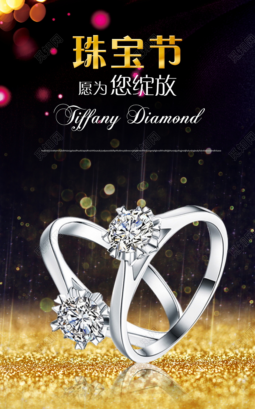 唯美大气钻石戒指珠宝黄金首饰珠宝节促销海报设计模板