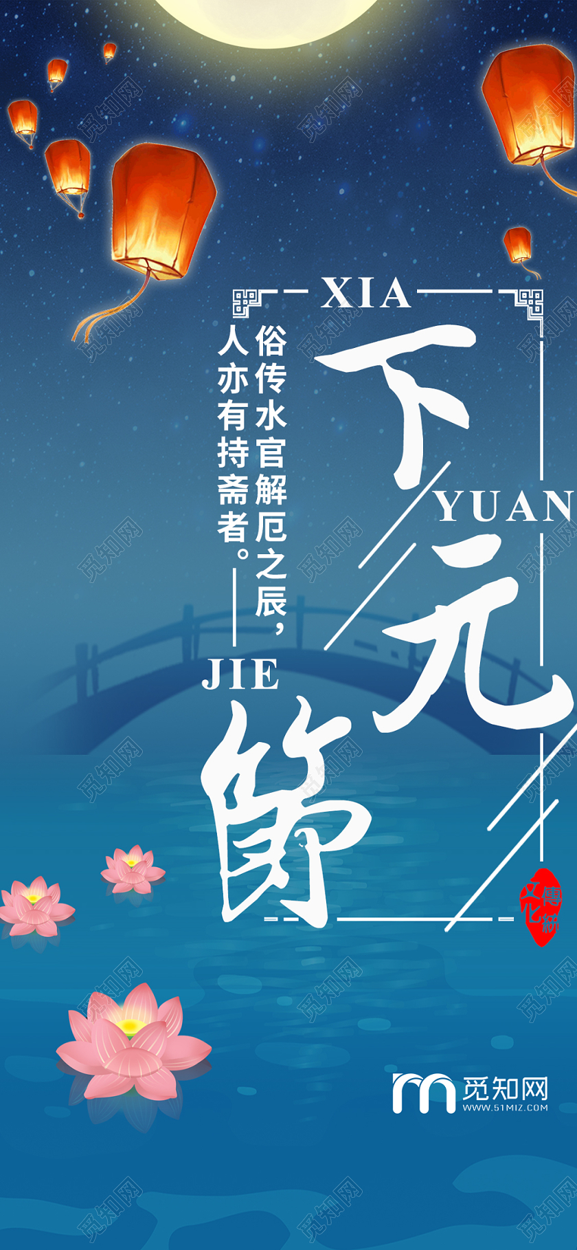 传统节日下元节淡蓝色背景中国节日星空宣传手机壁纸背景