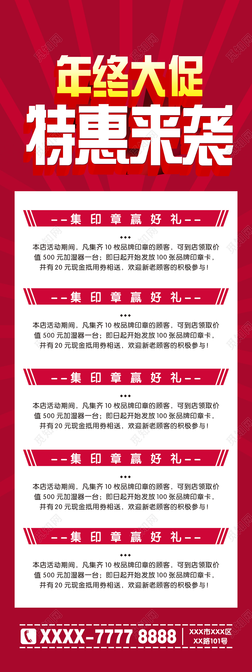 红色大气年终大促特惠来袭促销展架易拉宝