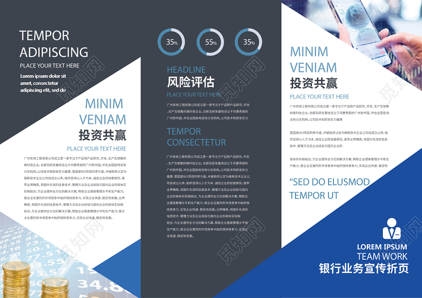 蓝黑色系简约银行企业宣传三折页
