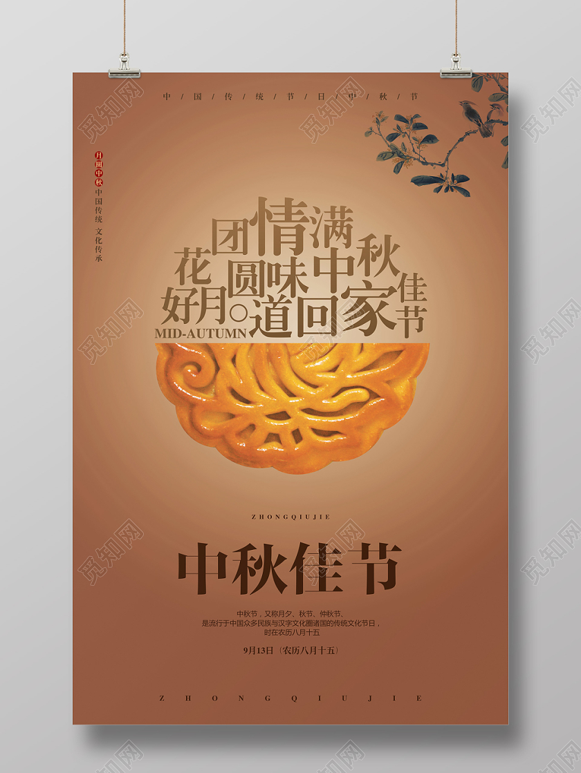 中秋节创意简约八月十五中秋佳节宣传海报设计