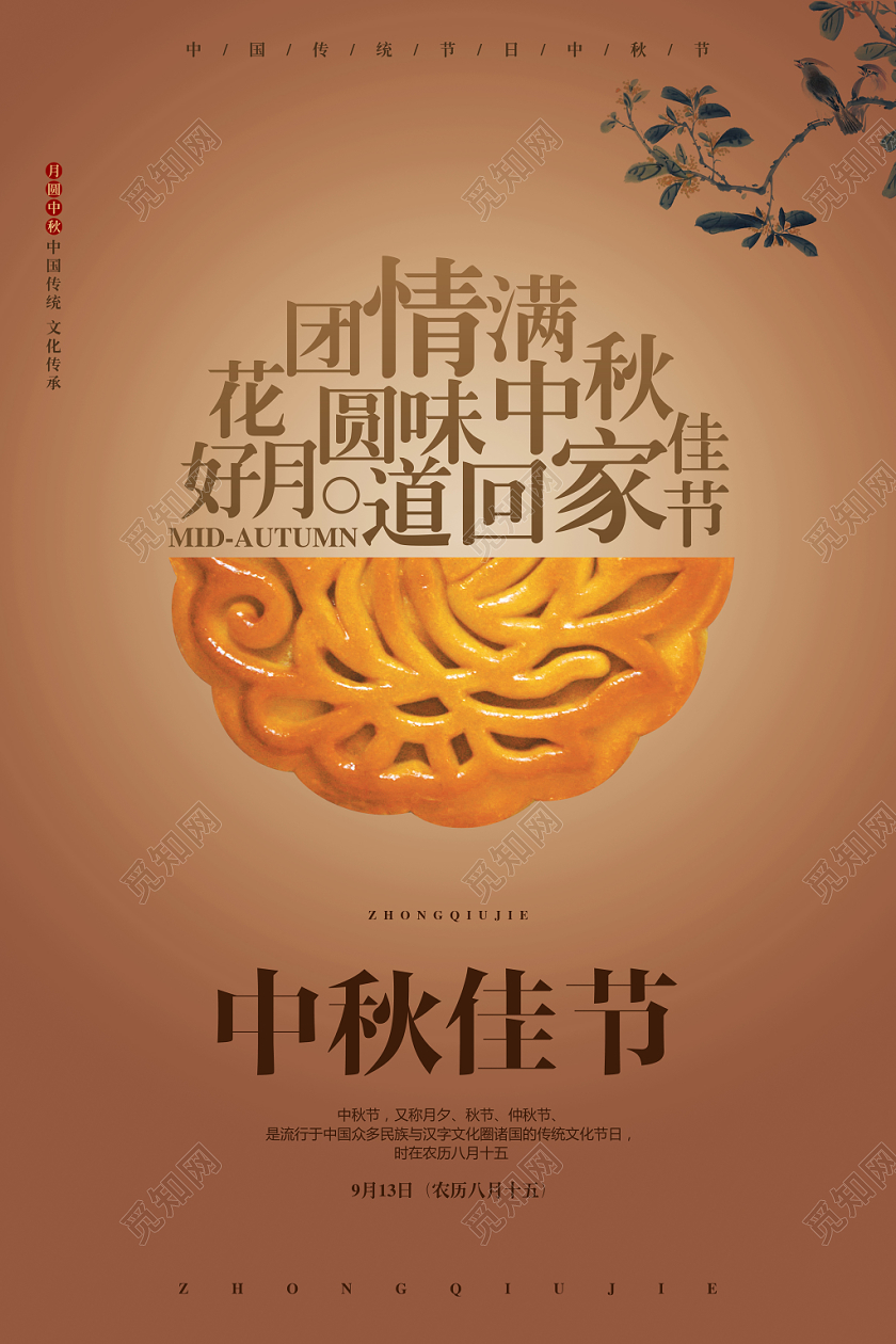 中秋节创意简约八月十五中秋佳节宣传海报设计