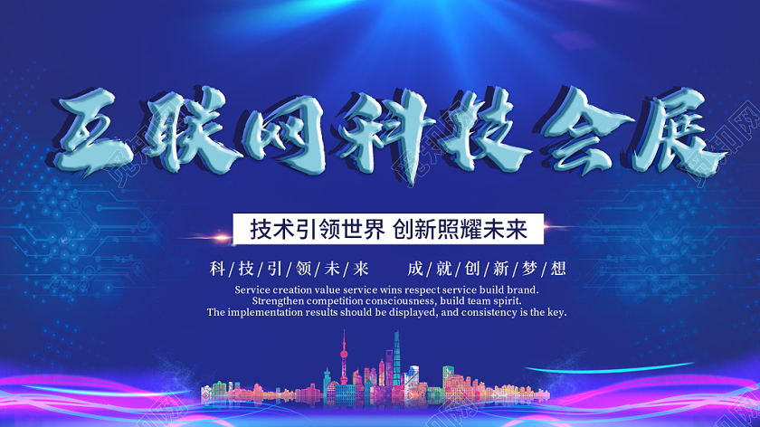 蓝色科技互联网客户会展展会展板