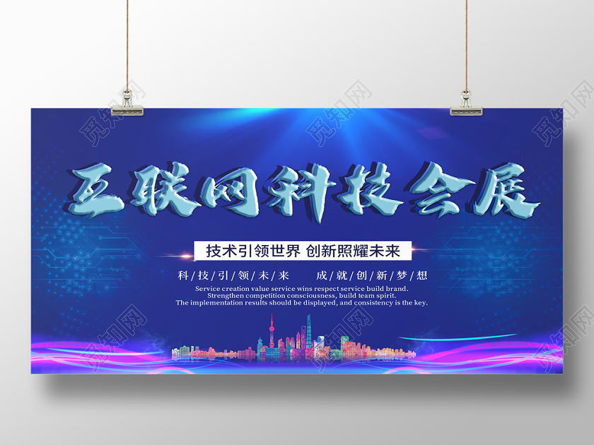蓝色科技互联网客户会展展会展板
