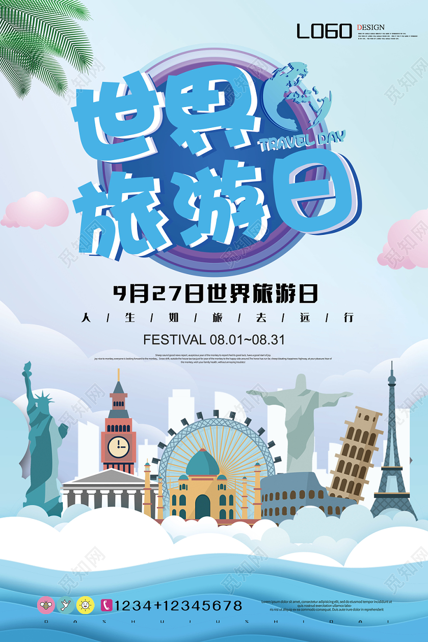 卡通大气渐变C4D风渐变炫彩世界旅游日 海报旅游宣传海报