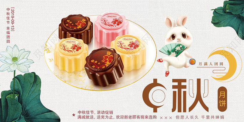 中秋插画手绘简约大气节日促销展板中秋节月饼清新banner