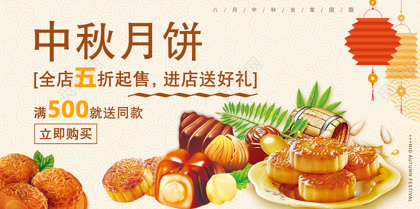 中秋月饼实拍创意展板节日促销大气中秋节月饼清新banner