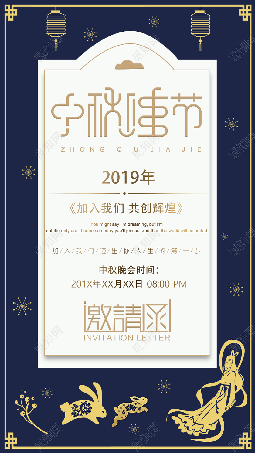 蓝金简朴中秋节邀请函