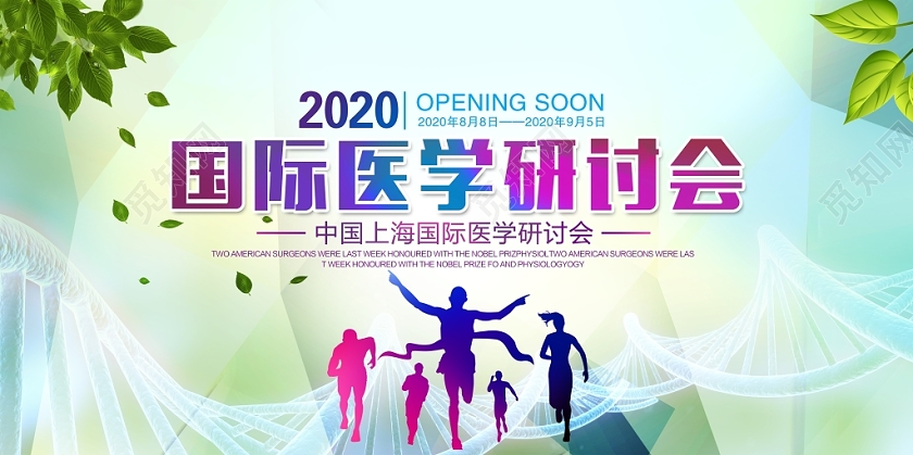 炫彩简约国际医学研讨会科技会议舞台背景展板设计