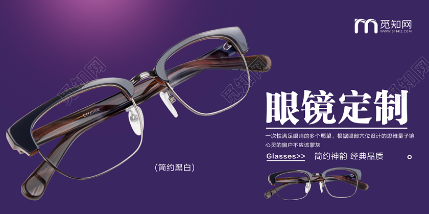 紫色浅蓝色极简眼镜店眼镜定制促销宣传展板