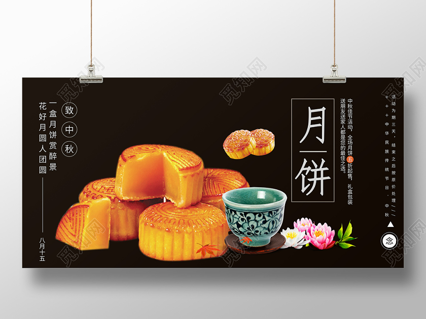 月饼黑色经典篮子中秋节日月饼促销实用创意渐变色彩banner