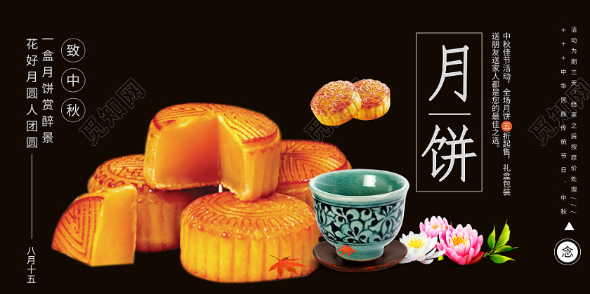 月饼黑色经典篮子中秋节日月饼促销实用创意渐变色彩banner