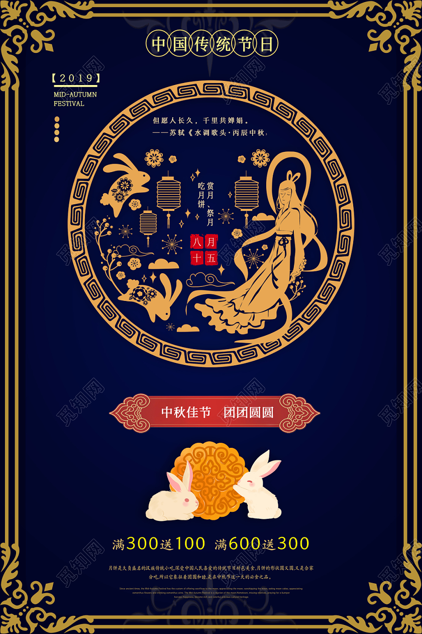 简约原创创意中秋佳节海报