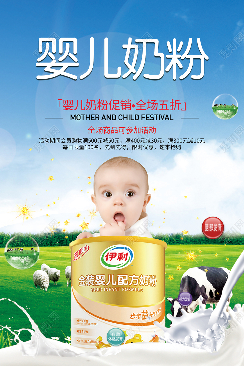 婴儿奶粉蓝色背景牛奶飞溅简约海报