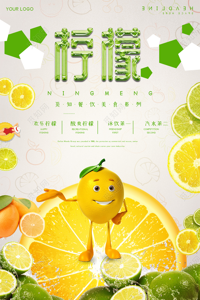 绿色小清新夏季夏天欢乐柠檬水果宣传海报