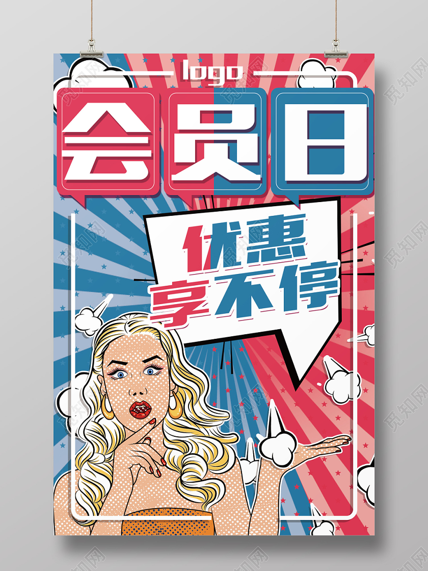 创意蓝红波普风会员日优惠享不停活动海报