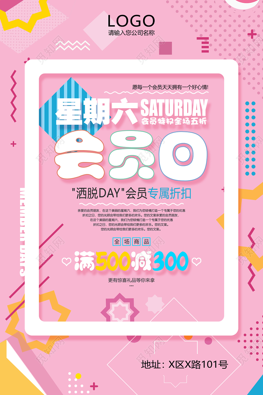 时尚创意粉色波普风会员日促销海报