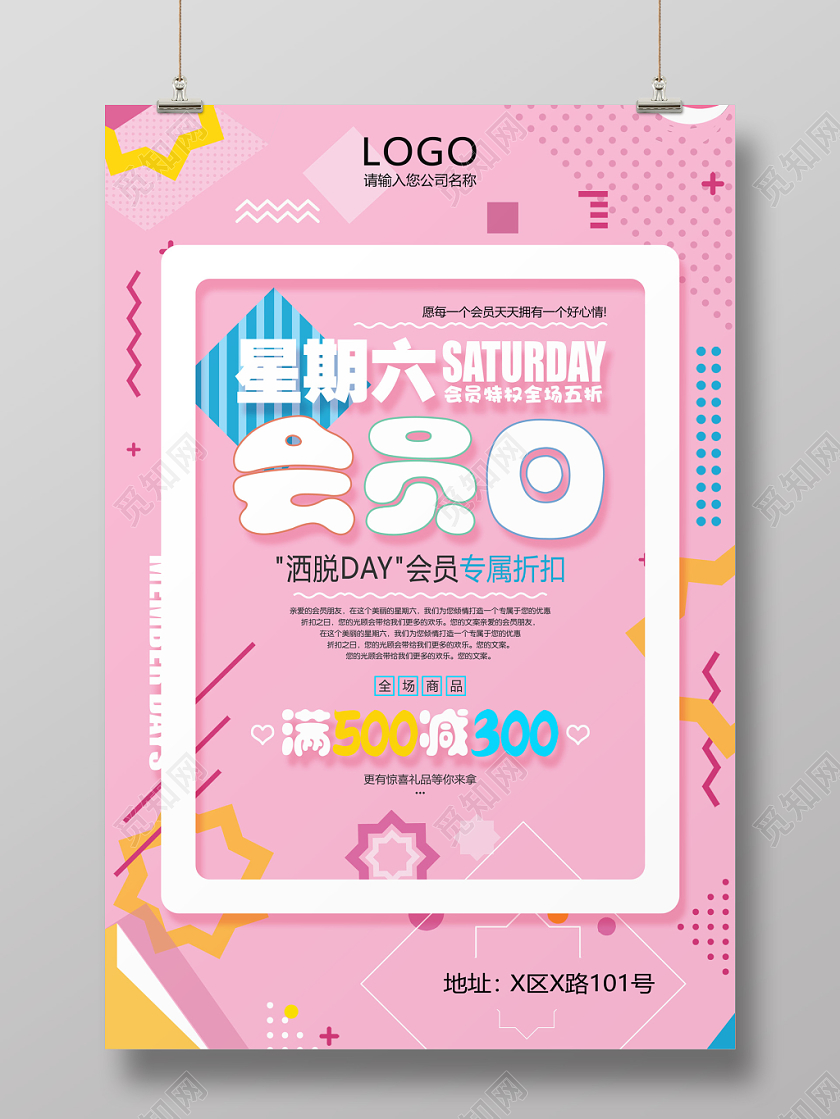 时尚创意粉色波普风会员日促销海报