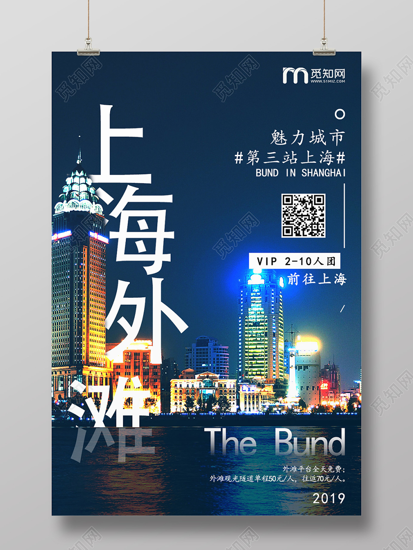 深蓝色唯美上海上海外滩海报