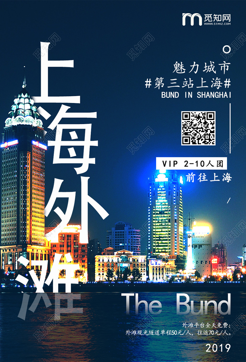 深蓝色唯美上海上海外滩海报